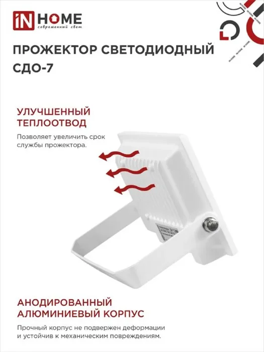 Прожектор светодиодный СДО-7 20Вт 6500К IP65 1800лм 230В бел. IN HOME 4690612034683