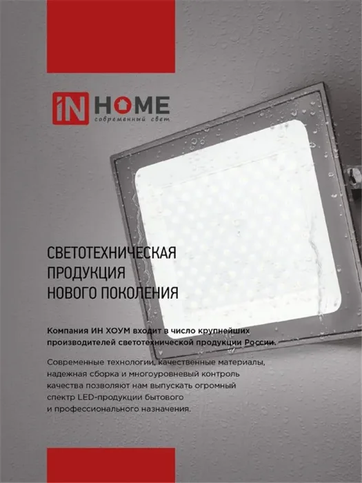Прожектор светодиодный СДО-7 20Вт 6500К IP65 1800лм 230В бел. IN HOME 4690612034683