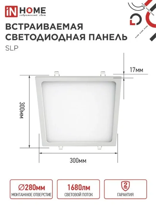Светильник светодиодный SLP 24Вт 4000К IP40 1680лм 230В 300мм встраив. квадрат. панель бел. IN HOME 4690612035710