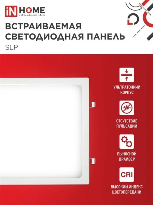 Светильник светодиодный SLP 24Вт 4000К IP40 1680лм 230В 300мм встраив. квадрат. панель бел. IN HOME 4690612035710