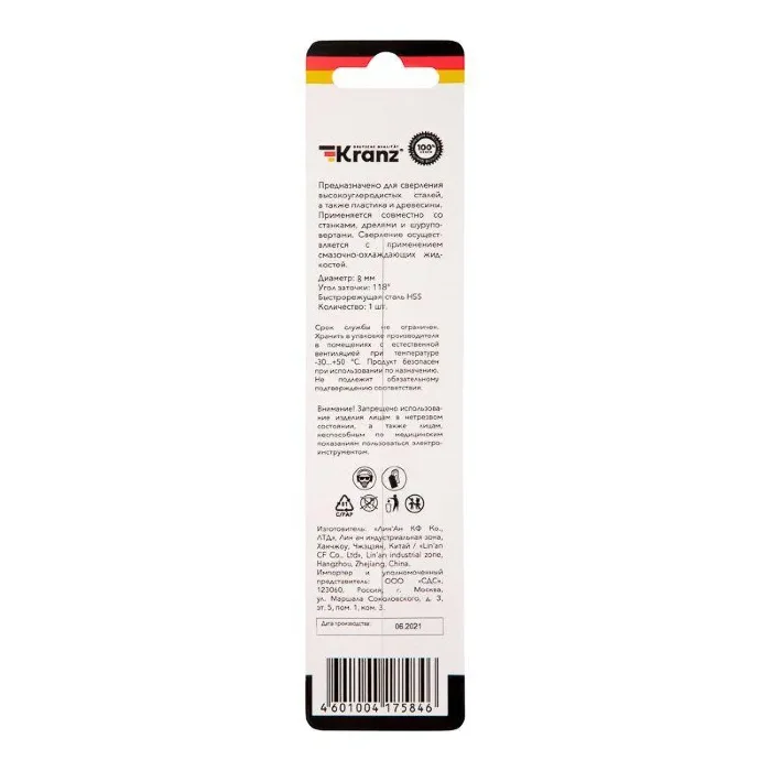 Сверло по металлу 8.0мм HSS DIN 338 (уп.1шт) Kranz KR-91-0570