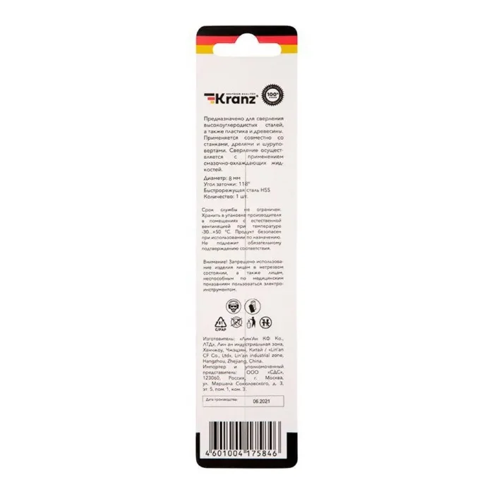 Сверло по металлу 8.0мм HSS DIN 338 (уп.1шт) Kranz KR-91-0570
