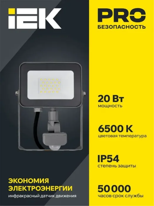 Прожектор светодиодный СДО 07-20Д 20Вт 6500К IP54 с датчиком движ. сер. IEK LPDO702-20-K03