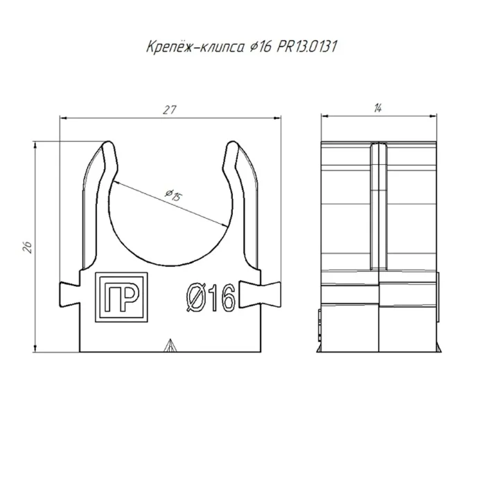 Держатель для труб (клипса) d16мм для монтажн. пистолета черн. в п/э Промрукав PR13.0131