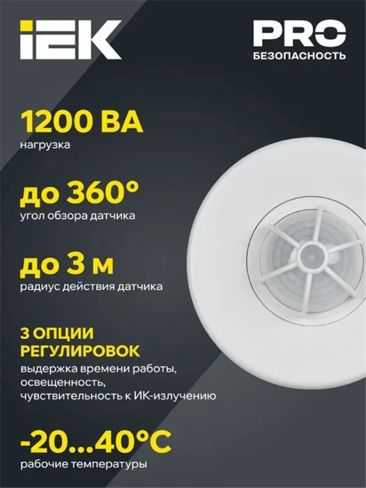 Детектор движения ДД 024 1100Вт угол. обз. 120-360град. 6м IP33 бел. IEK LDD11-024-1100-001