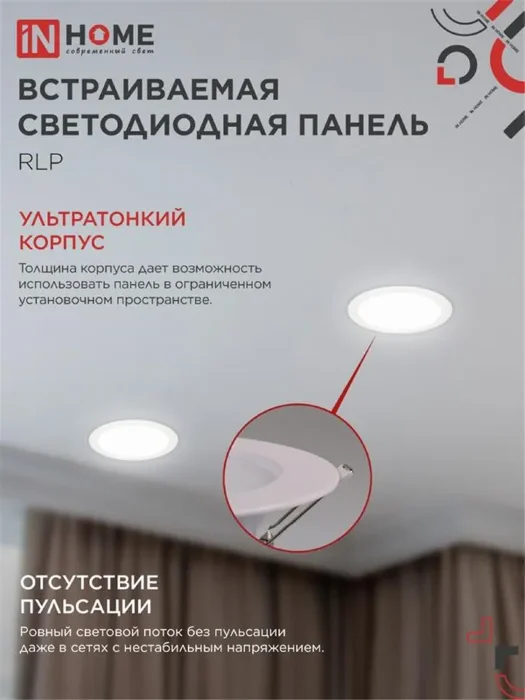 Светильник светодиодный RLP 18Вт 4000К IP40 1080лм 230В 225мм круглый встраив. панель бел. IN HOME 4690612007984