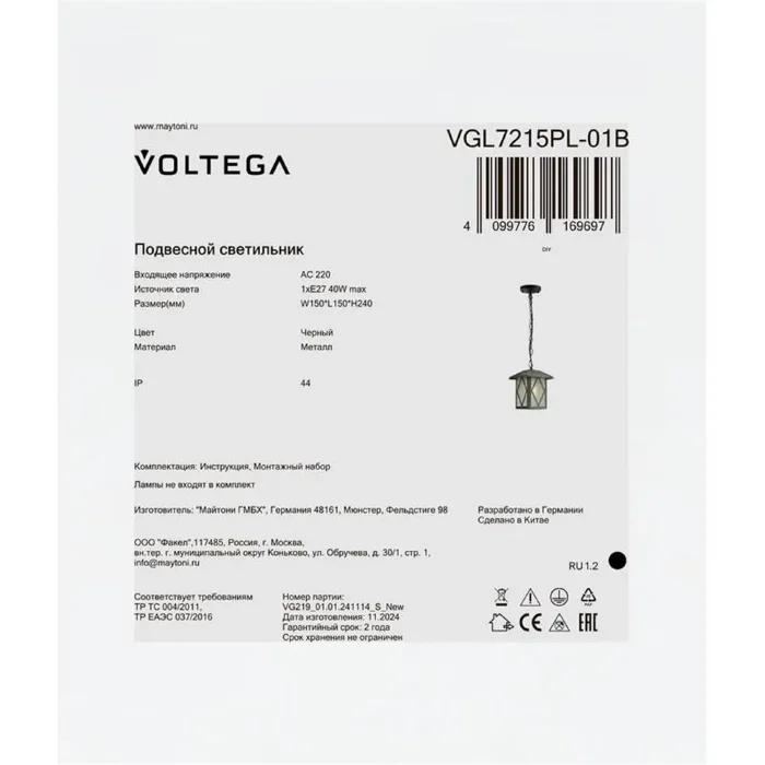 Светильник Cruz 1х40Вт E27 IP44 подвесной Voltega VGL7215PL-01B