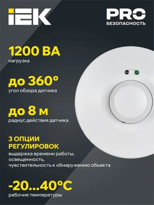 Детектор движения ДД-МВ 101 1200Вт 360град. 8М IP20 бел. IEK LDD11-101MB-1200-001