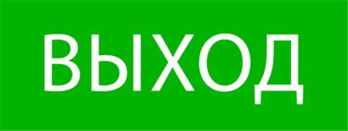 Пиктограмма "Выход" 320х120мм (для EXIT SAFEWAY-40) EKF pkal-01-01