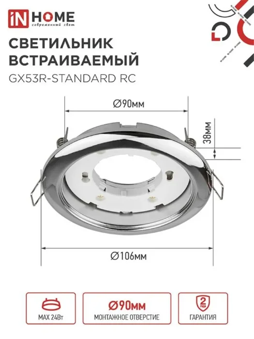 Светильник GX53R-standard RC-10PACK 230В встраив. под лампу GX53 метал. хром (уп.10шт) IN HOME 4690612036304