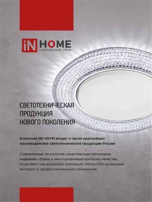 Светильник GX53R-standard RC-10PACK 230В встраив. под лампу GX53 метал. хром (уп.10шт) IN HOME 4690612036304