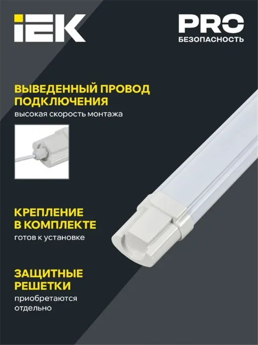 Светильник светодиодный ДСП 1308 18Вт 4000К IP65 600мм пластик бел. IEK LDSP0-1308-18-4000-K01