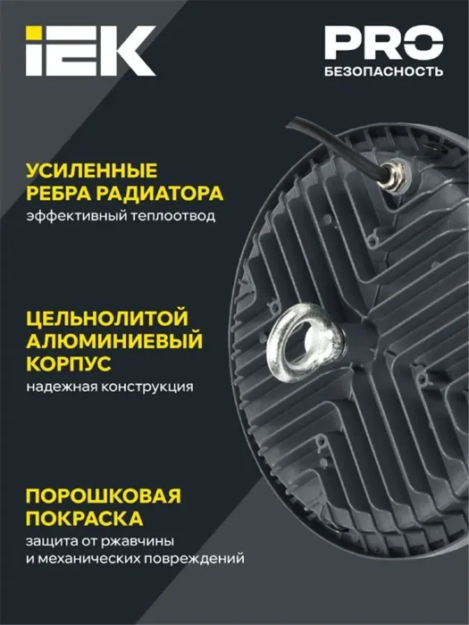 Светильник светодиодный ДСП 4022 200Вт 6500К IP65 для высоких пролетов HIGHBAY IEK LT-DSP0-4022-200-65-K02