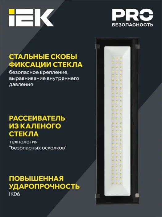 Светильник LED ДСП 7021 200Вт 5000К IP65 IEK LT-DSP0-7021-200-50-K02