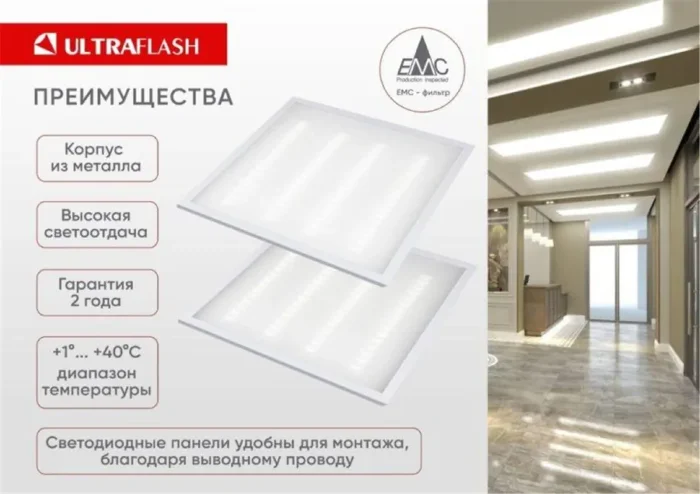 Светильник светодиодный LTL-6060-28 40Вт 6500К IP40 4000лм 595х595х17 ЕМС призма универс. панель Ultraflash 16049