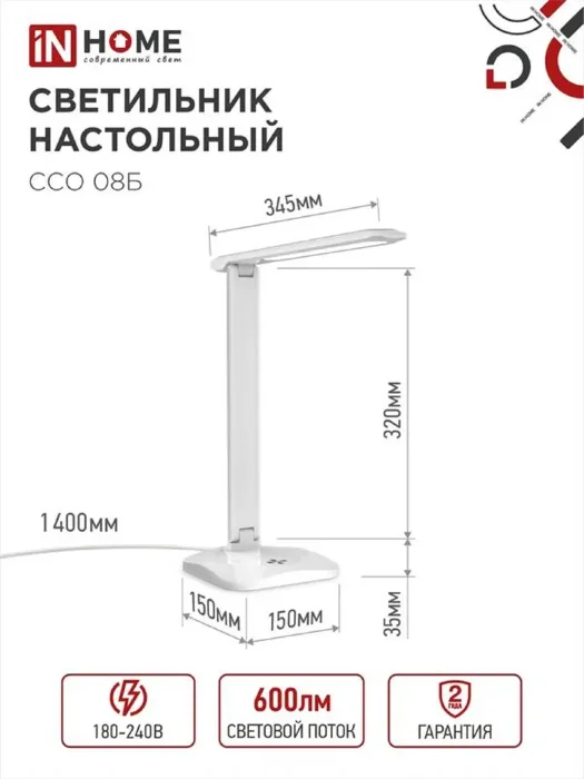 Светильник светодиодный настольный ССО 08Б 12Вт 3000-6500К 600лм сенсор-диммер с адаптером бел. IN HOME 4690612036557