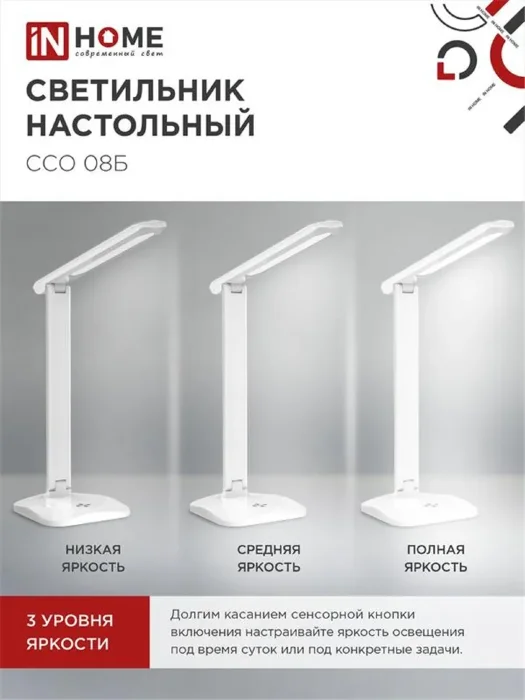 Светильник светодиодный настольный ССО 08Б 12Вт 3000-6500К 600лм сенсор-диммер с адаптером бел. IN HOME 4690612036557