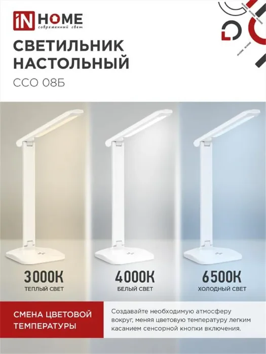 Светильник светодиодный настольный ССО 08Б 12Вт 3000-6500К 600лм сенсор-диммер с адаптером бел. IN HOME 4690612036557