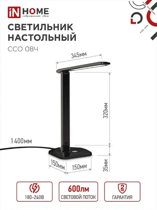 Светильник светодиодный настольный ССО 08Ч 12Вт 3000-6500К 600лм сенсор-диммер с адаптером черн. IN HOME 4690612036564