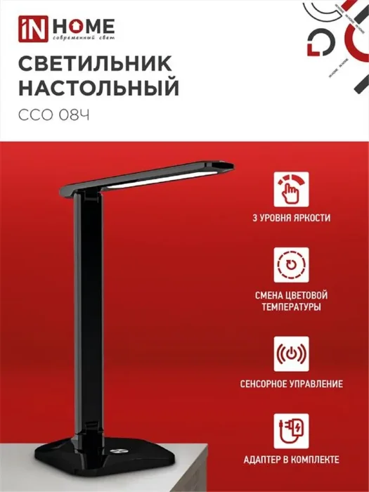 Светильник светодиодный настольный ССО 08Ч 12Вт 3000-6500К 600лм сенсор-диммер с адаптером черн. IN HOME 4690612036564