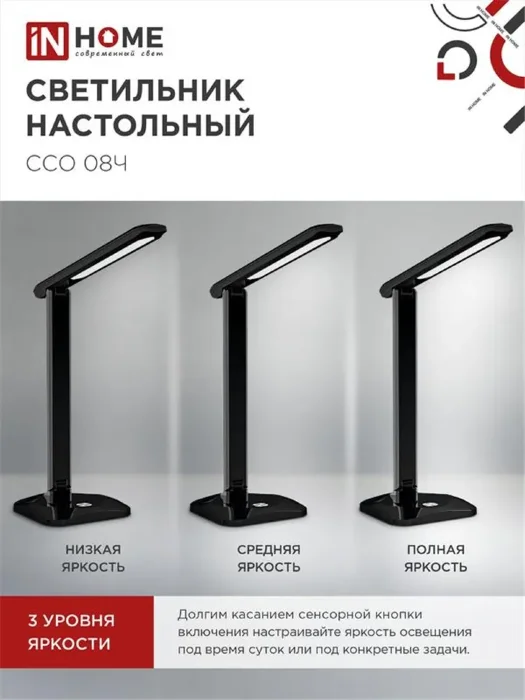 Светильник светодиодный настольный ССО 08Ч 12Вт 3000-6500К 600лм сенсор-диммер с адаптером черн. IN HOME 4690612036564