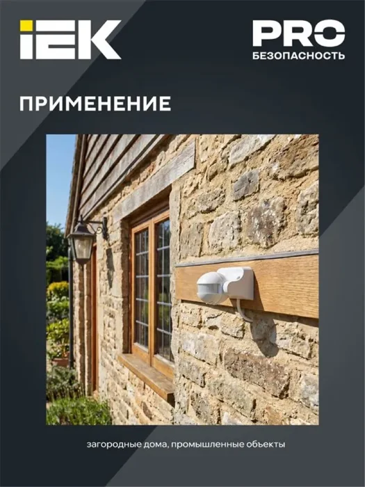 Детектор движения ДД 009 1100Вт угол. обз. 180град. IP44 бел. IEK LDD10-009-1100-001