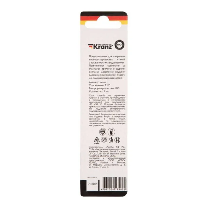 Сверло по металлу 6.0мм HSS DIN 338 (уп.1шт) Kranz KR-91-0566