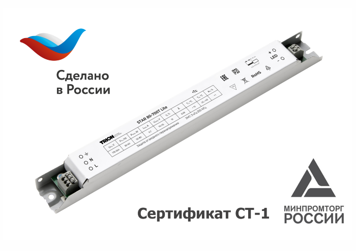Источник питания STAR 80-700T Lite