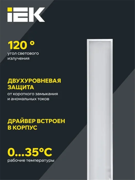 Светильник светодиодный ДВО 6567-O 36Вт 4000К 1200х180х20 панель опал (с драйвером) IEK LDVO3-6567-36-4000-K01