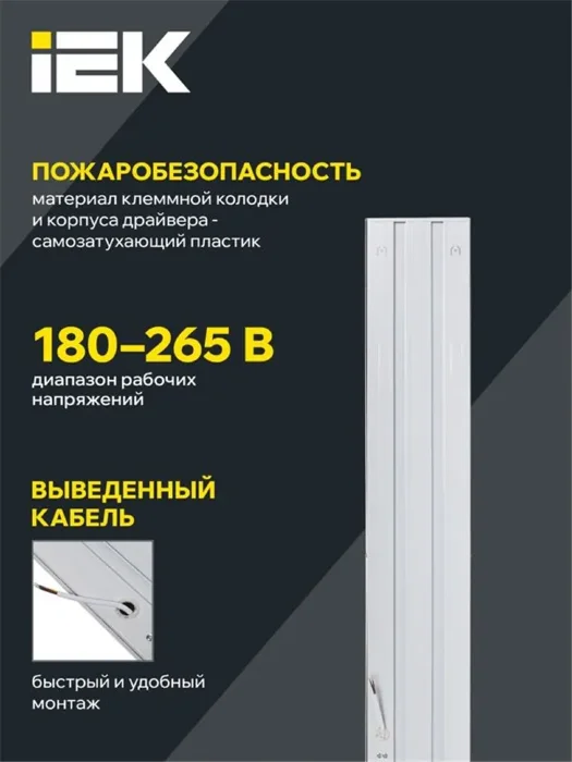 Светильник светодиодный ДВО 6567-O 36Вт 4000К 1200х180х20 панель опал (с драйвером) IEK LDVO3-6567-36-4000-K01