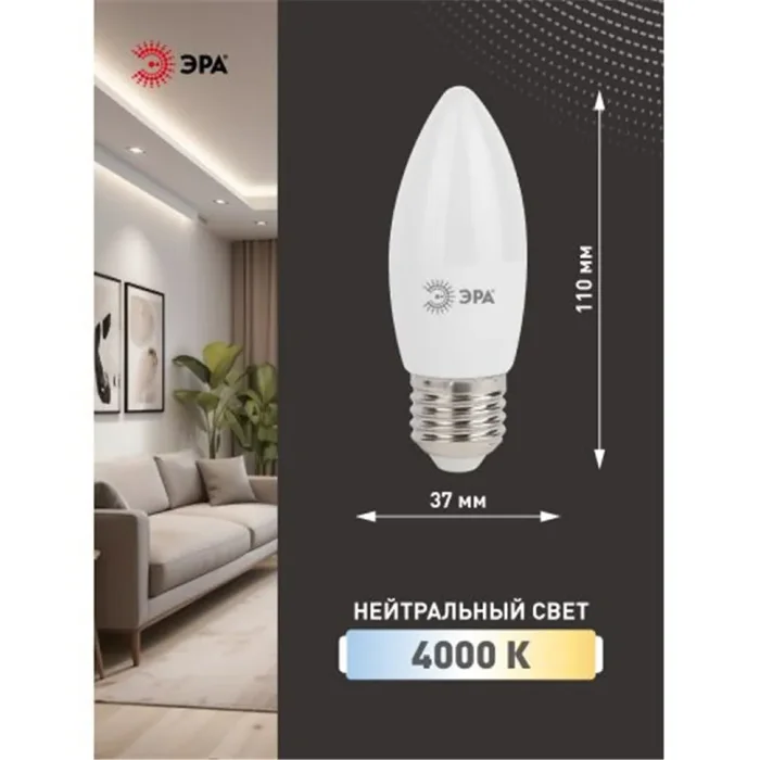 Лампа светодиодная B35-11w-840-E27 свеча 880лм ЭРА Б0032983