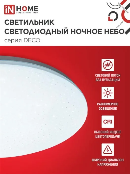 Светильник светодиодный DECO НОЧНОЕ НЕБО 18Вт 6500К 1170лм 230В 230х55мм IN HOME 4690612033495