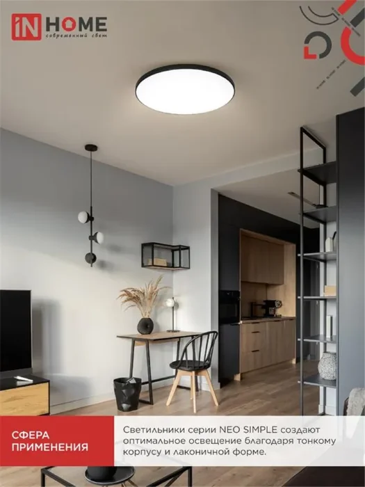 Светильник светодиодный NEO SIMPLE-5565-BL 55Вт 6500К 4400лм 230В 375х59мм черн. IN HOME 4690612060835
