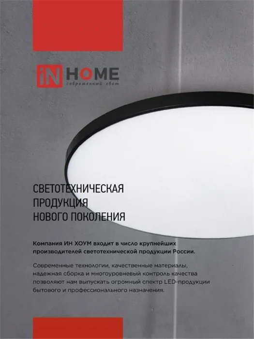 Светильник светодиодный NEO SIMPLE-5565-BL 55Вт 6500К 4400лм 230В 375х59мм черн. IN HOME 4690612060835