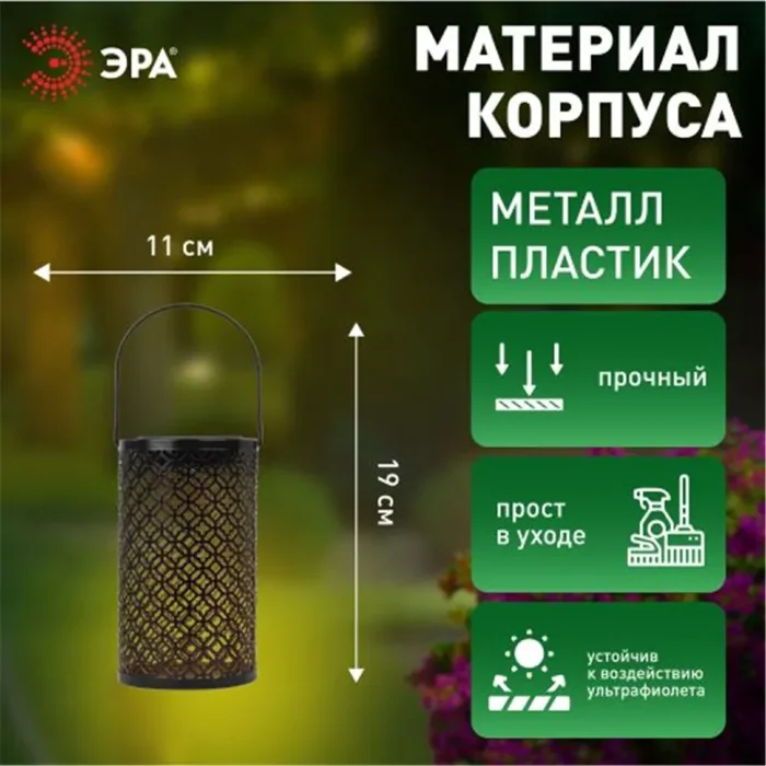 Светильник садовый ERASF22-44 "Орнамент" 19см уличный на солнечн. батареях Эра Б0053446