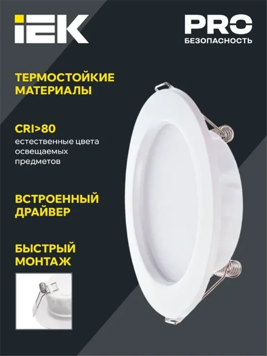 Светильник светодиодный ДВО 1611 7Вт 4000К IP20 встраив. круг бел. IEK LDVO0-1611-07-4000-K01