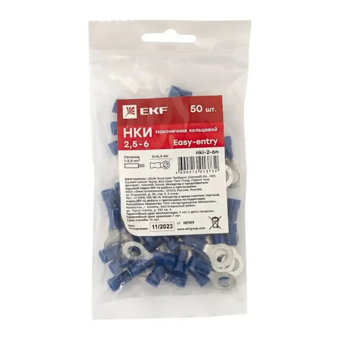Наконечник кольцевой изол. НКИ 2.5-6 (уп.50шт) EKF nki-2-6n