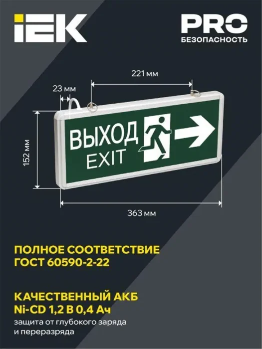 Светильник светодиодный ССА 1003 "ВЫХОД-EXIT" стрелка/фигура 3Вт аварийный двусторонний IEK LSSA0-1003-003-K03