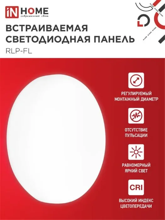 Светильник светодиодный RLP-FL 10Вт 4000К IP20 900лм 230В 100мм с рег. монтаж. 50-75мм встраив. безрамочн. панель бел. IN HOME 4690612036687