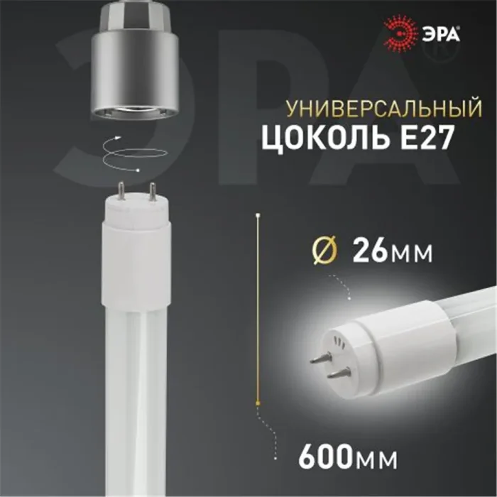Лампа светодиодная STD LED T8-10W-840-G13-600мм G13 10Вт 4000К поворотный цоколь; трубка-стекло холод. бел. Эра Б0032999