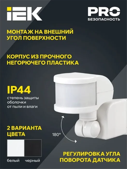 Детектор движения ДД 018 1100Вт угол обз. 270град. дальн. 12м IP44 черн. IEK LDD10-018B-1100-002