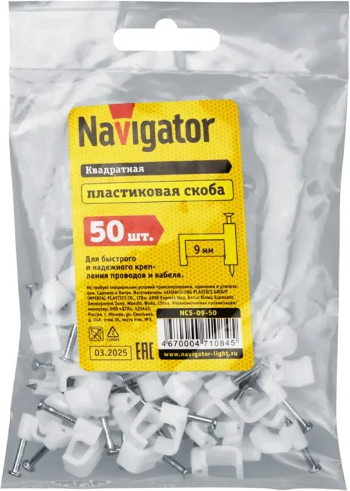 Скоба крепежная прямая с гвоздем d9мм NCS-09-50 пластик. (уп.50шт) Navigator 71084