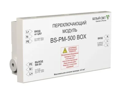 Модуль переключающий BS-PM-500 BOX Белый свет a12732