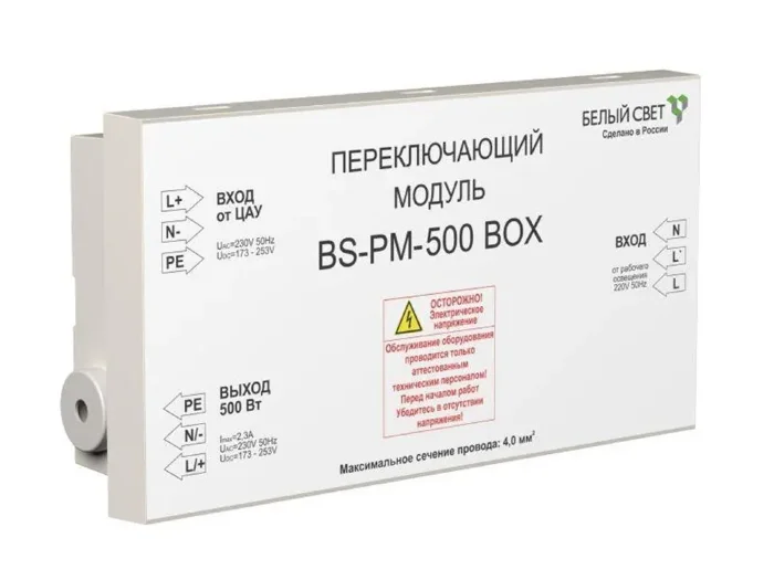 Модуль переключающий BS-PM-500 BOX Белый свет a12732