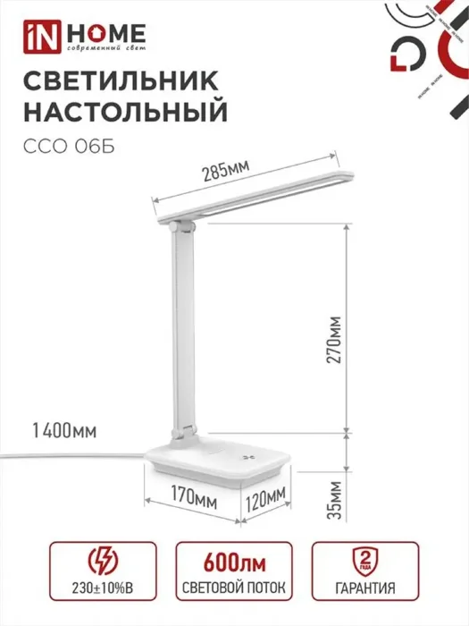 Светильник светодиодный настольный ССО 06Б 12Вт 3000-6500К 600лм сенсор-диммер с подставкой под телефон с адаптером бел. IN HOME 4690612036519