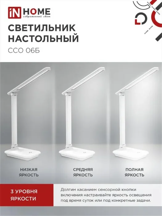 Светильник светодиодный настольный ССО 06Б 12Вт 3000-6500К 600лм сенсор-диммер с подставкой под телефон с адаптером бел. IN HOME 4690612036519