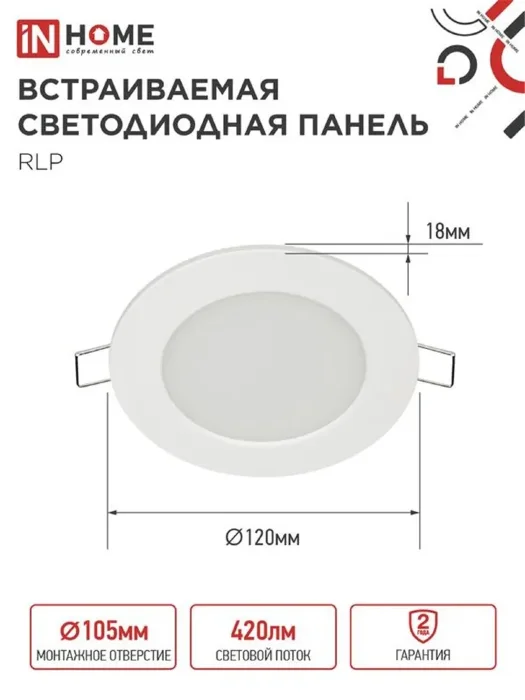 Светильник светодиодный ДВО RLP-eco 6Вт 4000К IP40 420лм 230В 120/100мм круглый встраив. панель бел. IN HOME 4690612009995