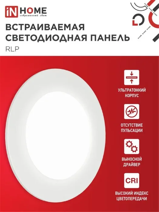 Светильник светодиодный ДВО RLP-eco 6Вт 4000К IP40 420лм 230В 120/100мм круглый встраив. панель бел. IN HOME 4690612009995
