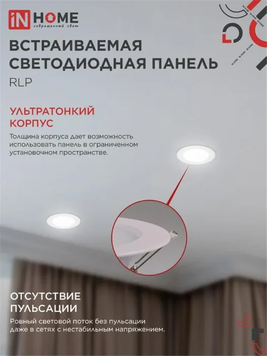 Светильник светодиодный ДВО RLP-eco 6Вт 4000К IP40 420лм 230В 120/100мм круглый встраив. панель бел. IN HOME 4690612009995