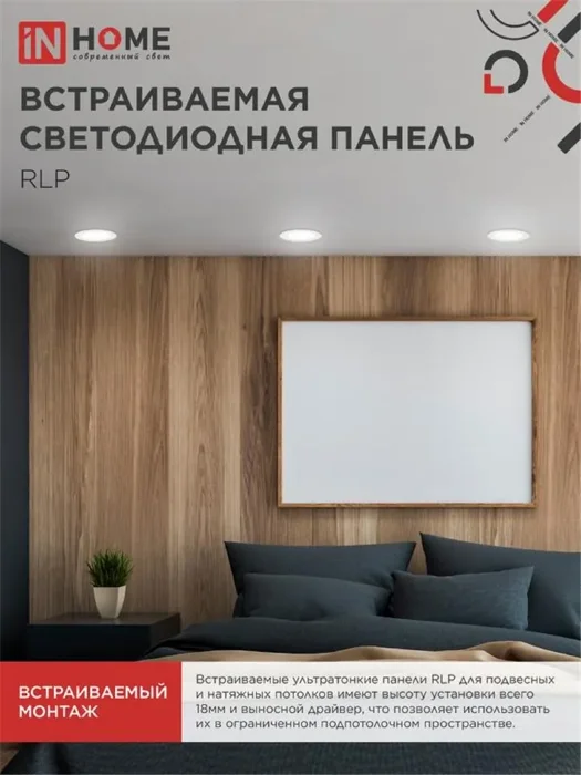 Светильник светодиодный ДВО RLP-eco 6Вт 4000К IP40 420лм 230В 120/100мм круглый встраив. панель бел. IN HOME 4690612009995